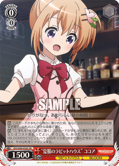 “夏服のラビットハウス” ココア