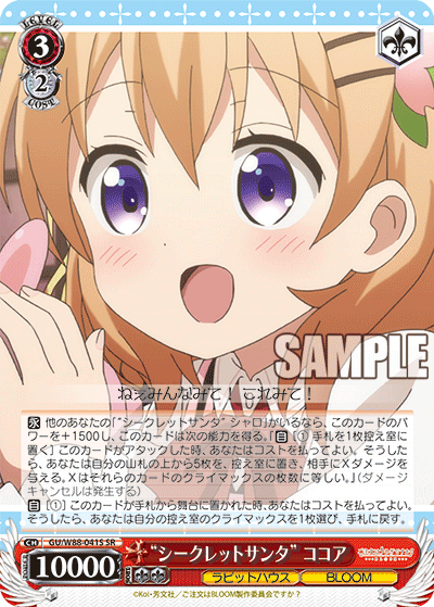 “シークレットサンタ” ココア