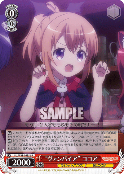 “ヴァンパイア” ココア