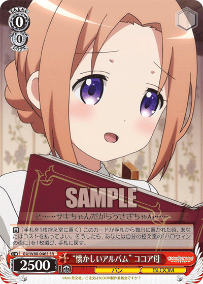 “懐かしいアルバム” ココア母