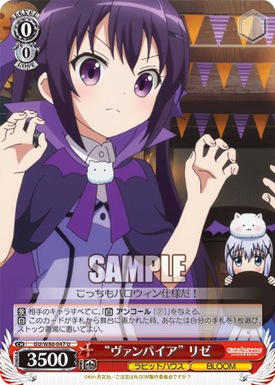 “ヴァンパイア” リゼ