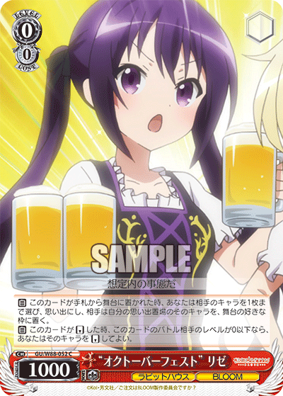 “オクトーバーフェスト” リゼ