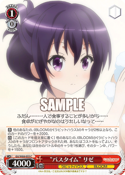 “バスタイム” リゼ