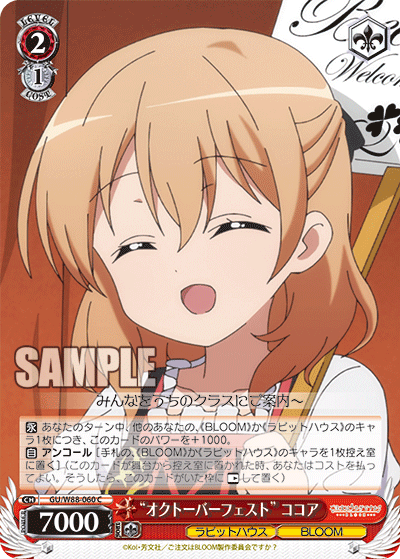 “オクトーバーフェスト” ココア