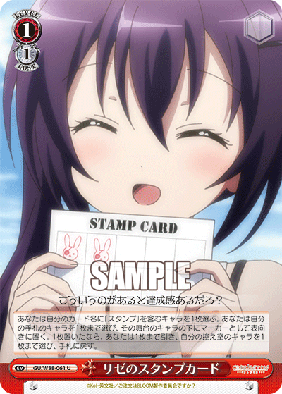 リゼのスタンプカード
