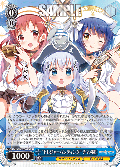 “トレジャーハンティング” チマメ隊