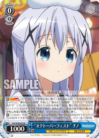 “オクトーバーフェスト” チノ