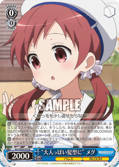 “大人っぽい髪型に” メグ