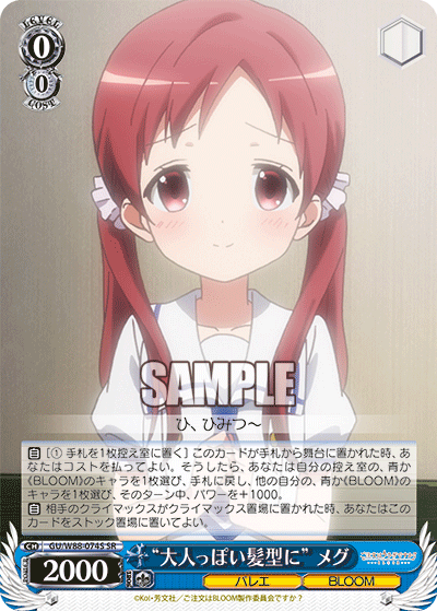 “大人っぽい髪型に” メグ