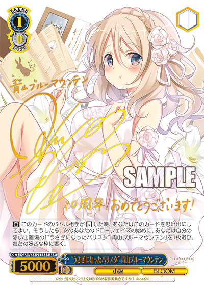 “うさぎになったバリスタ” 青山ブルーマウンテン
