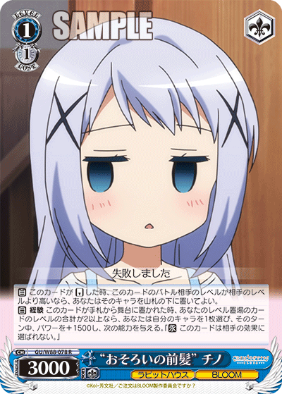 “おそろいの前髪” チノ