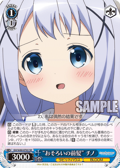 “おそろいの前髪” チノ