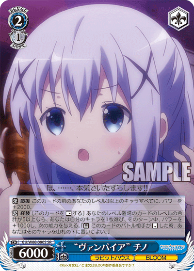 “ヴァンパイア” チノ