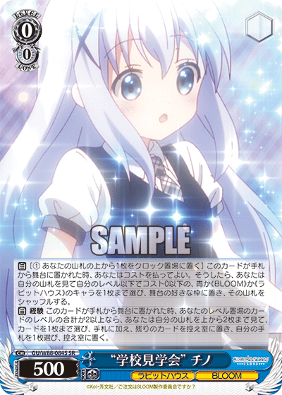 “学校見学会” チノ