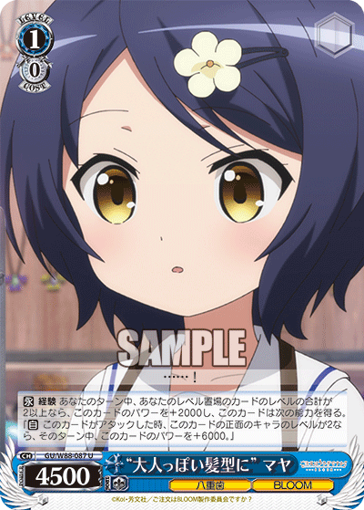 “大人っぽい髪型に” マヤ