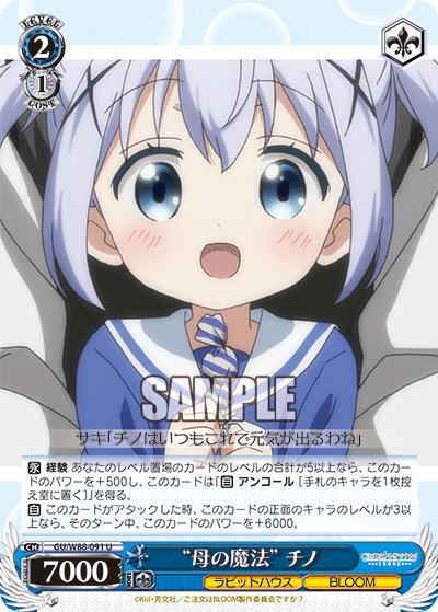 “母の魔法” チノ