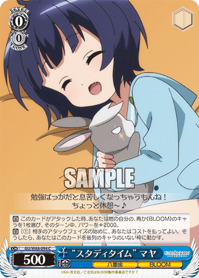 “スタディタイム” マヤ