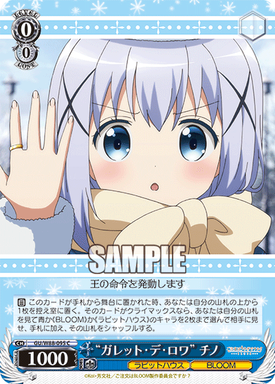 “ガレット・デ・ロワ” チノ