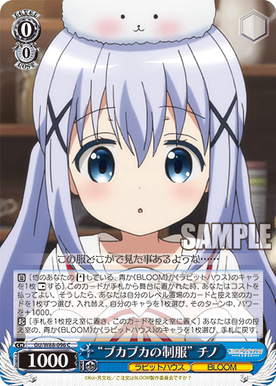 “ブカブカの制服” チノ