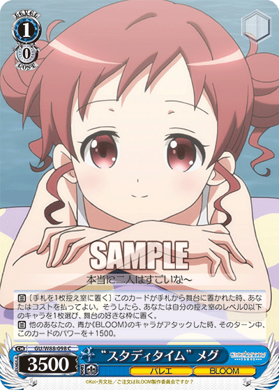 “スタディタイム” メグ