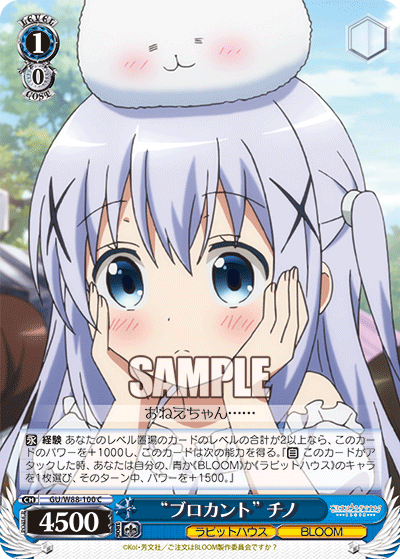“ブロカント” チノ