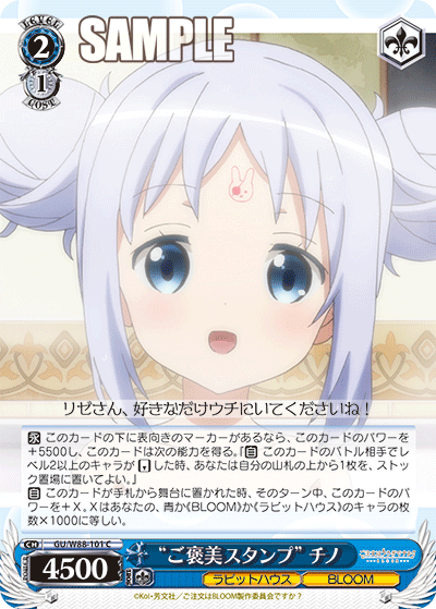 “ご褒美スタンプ” チノ