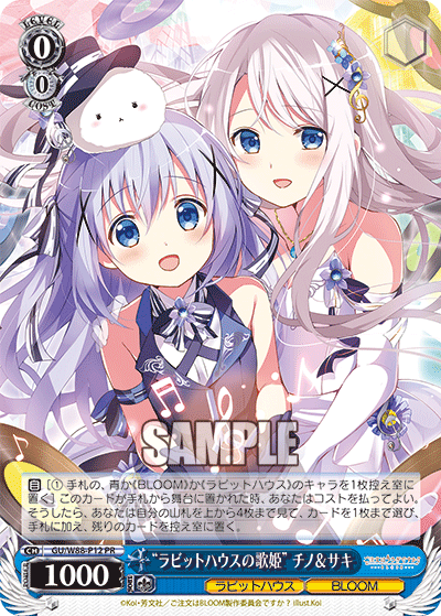 “ラビットハウスの歌姫” チノ＆サキ