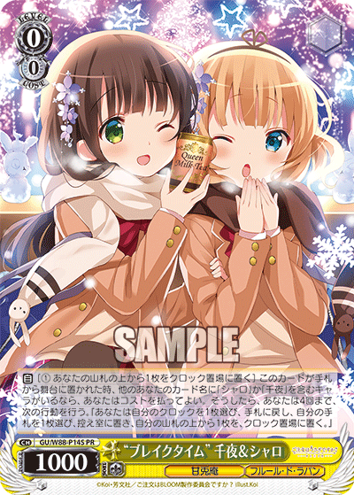 “ブレイクタイム” 千夜＆シャロ