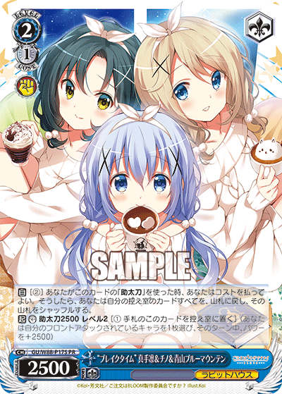 “ブレイクタイム” 真手凛＆チノ＆青山ブルーマウンテン