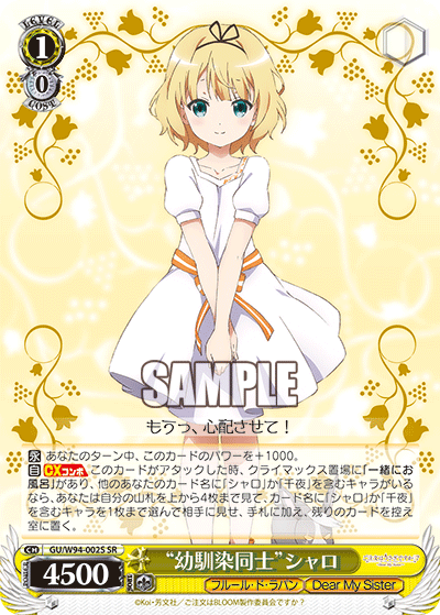 “幼馴染同士”シャロ