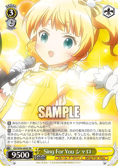 Sing For You シャロ