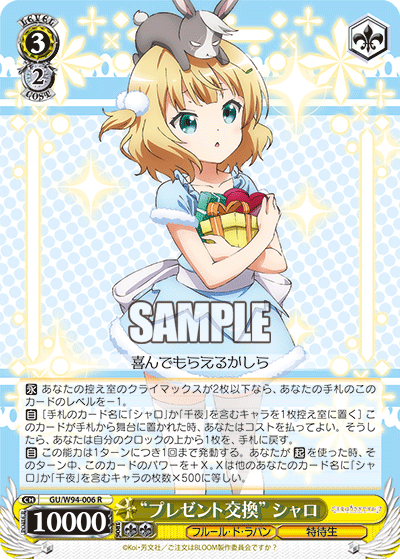 “プレゼント交換” シャロ