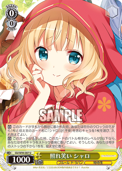 照れ笑い シャロ