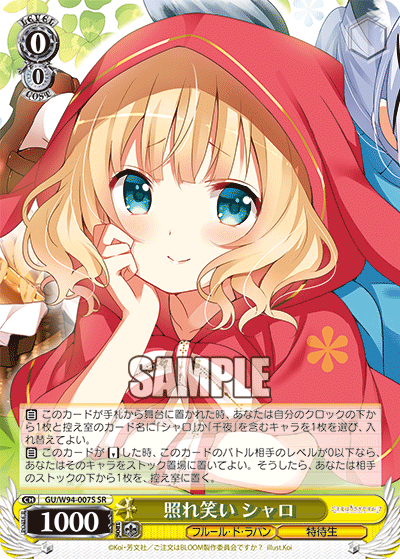 照れ笑い シャロ