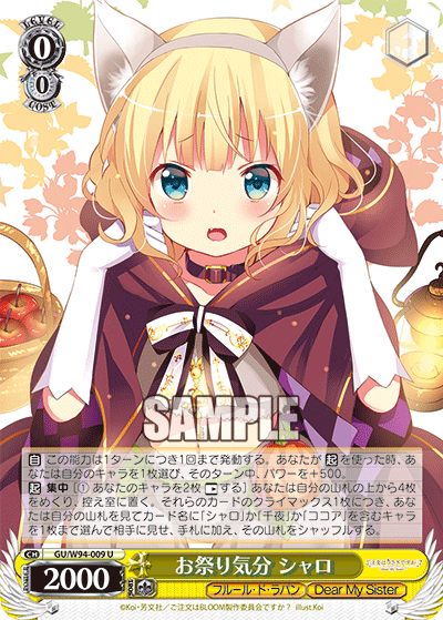 お祭り気分 シャロ