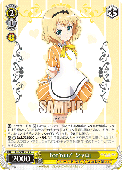 For You！ シャロ