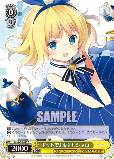ポットでお届け シャロ