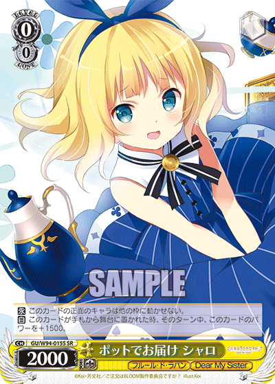 ポットでお届け シャロ