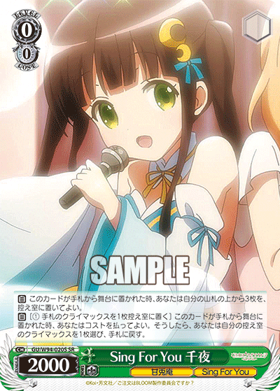 Sing For You 千夜