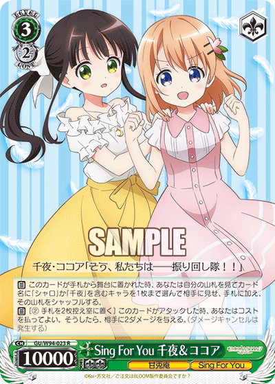 Sing For You 千夜＆ココア