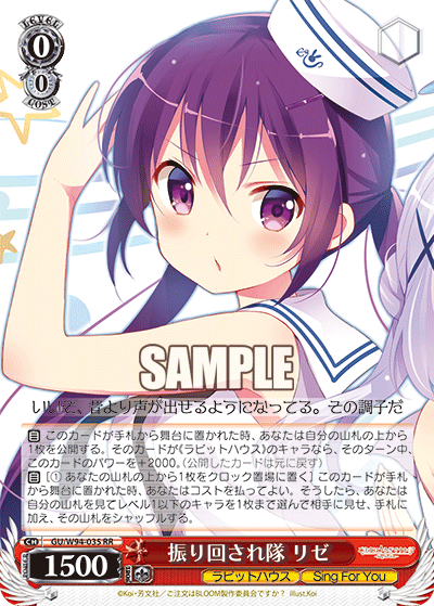 振り回され隊 リゼ