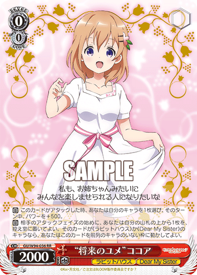 “将来のユメ”ココア
