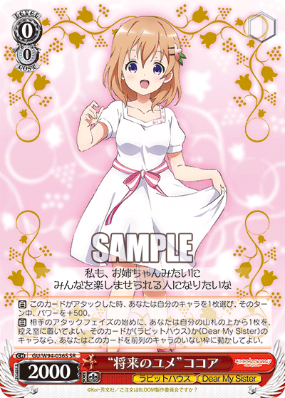 “将来のユメ”ココア