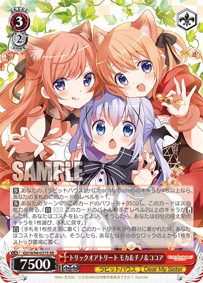 トリックオアトリート モカ＆チノ＆ココア