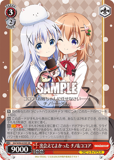 出会えてよかった チノ&ココア
