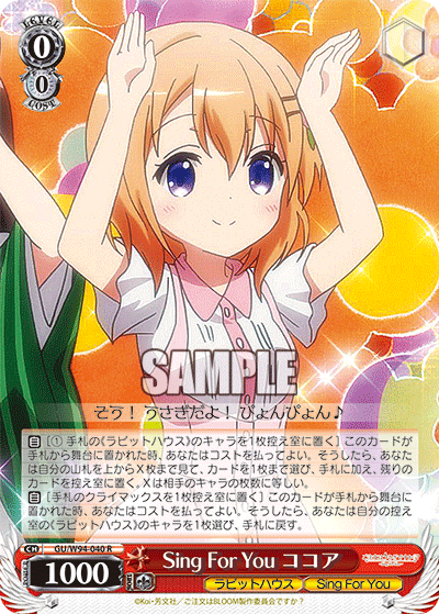Sing For You ココア