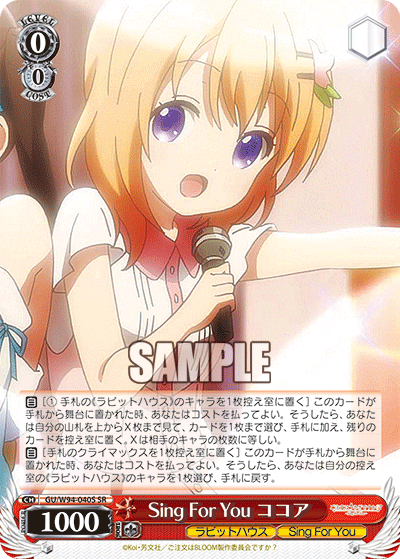 Sing For You ココア