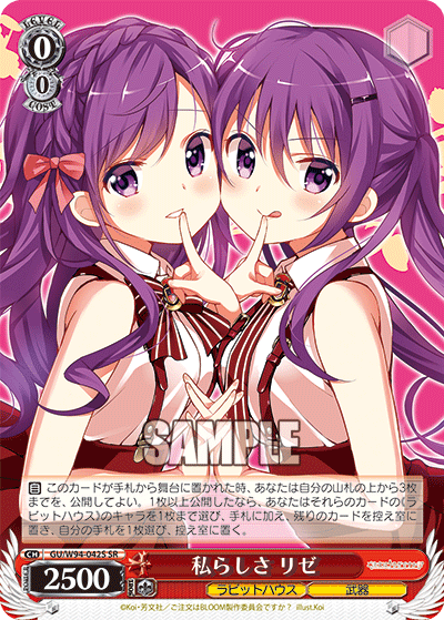 私らしさ リゼ