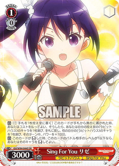 Sing For You リゼ