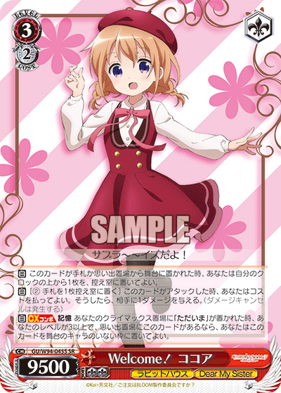 Welcome！ ココア